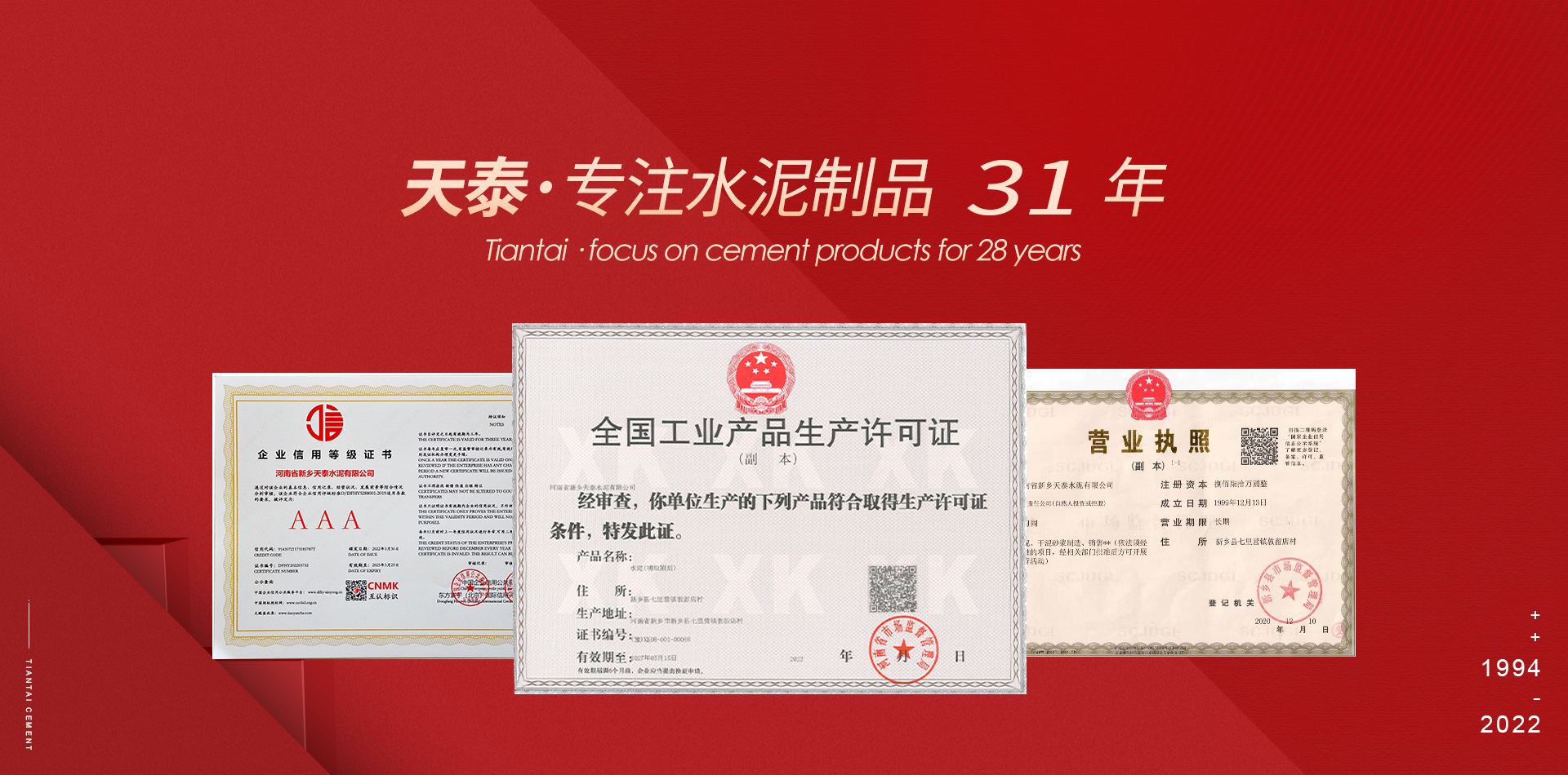 河南省新乡天泰水泥有限公司