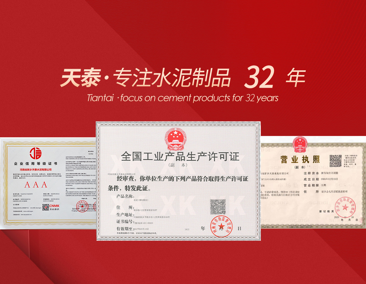 河南省新乡天泰水泥有限公司